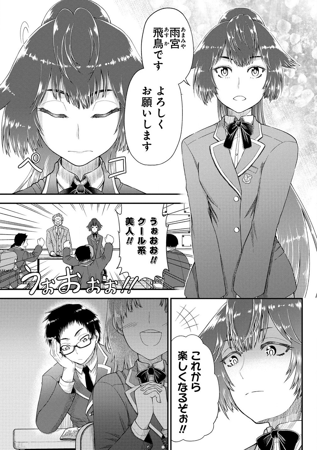 Sekenda to Dai Kaijuu wa Bouei Soshiki ga Taoshita koto ni natte irukedo, Jissai wa Inkya ni Kusubutte iru Kokosei ga Homutte iru - Chapter 2.1 - Page 17